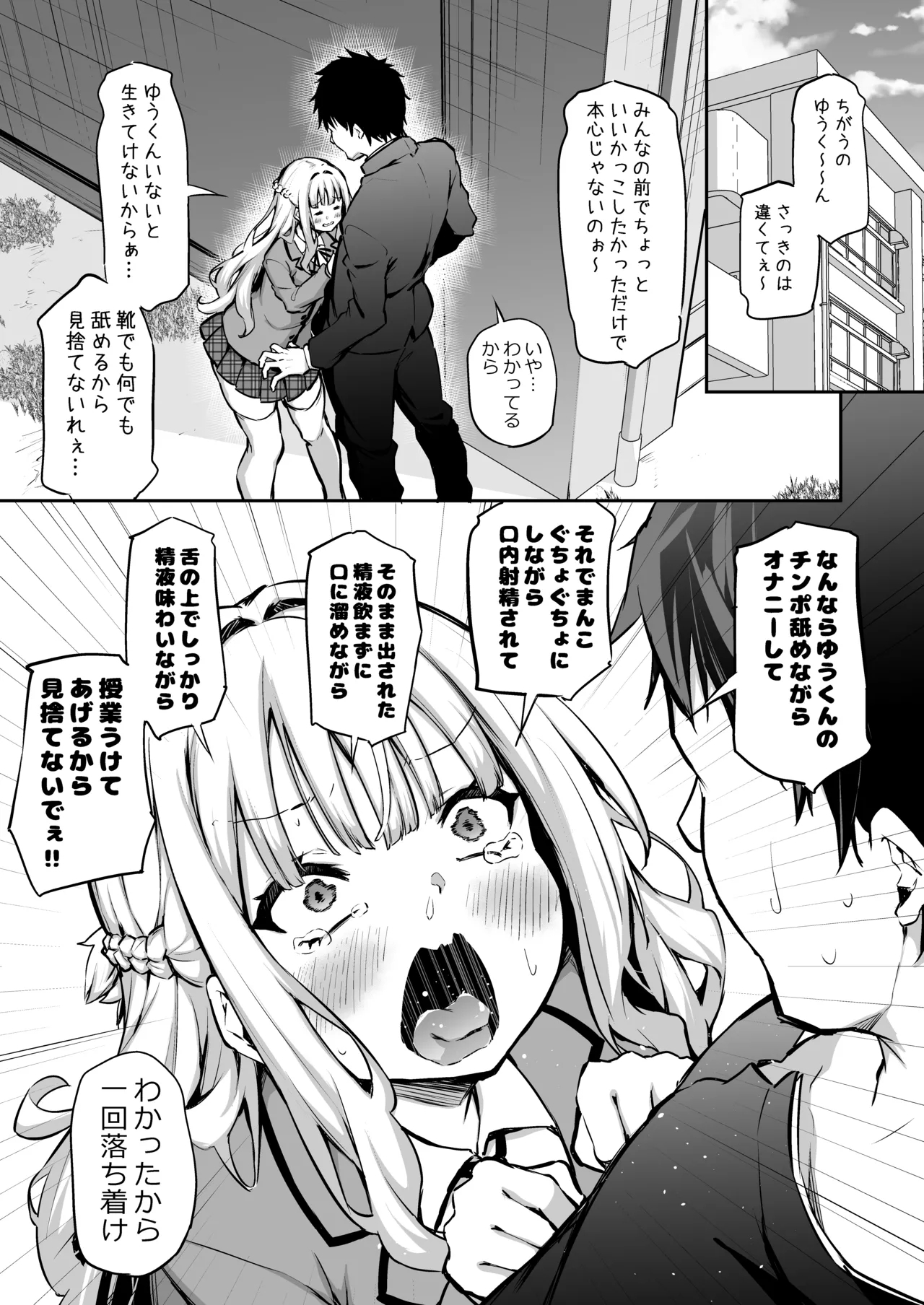 Ore no Kanojo ga Bukiyou Sugiru - Page 3