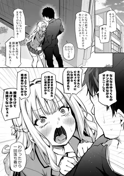 Ore no Kanojo ga Bukiyou Sugiru 3