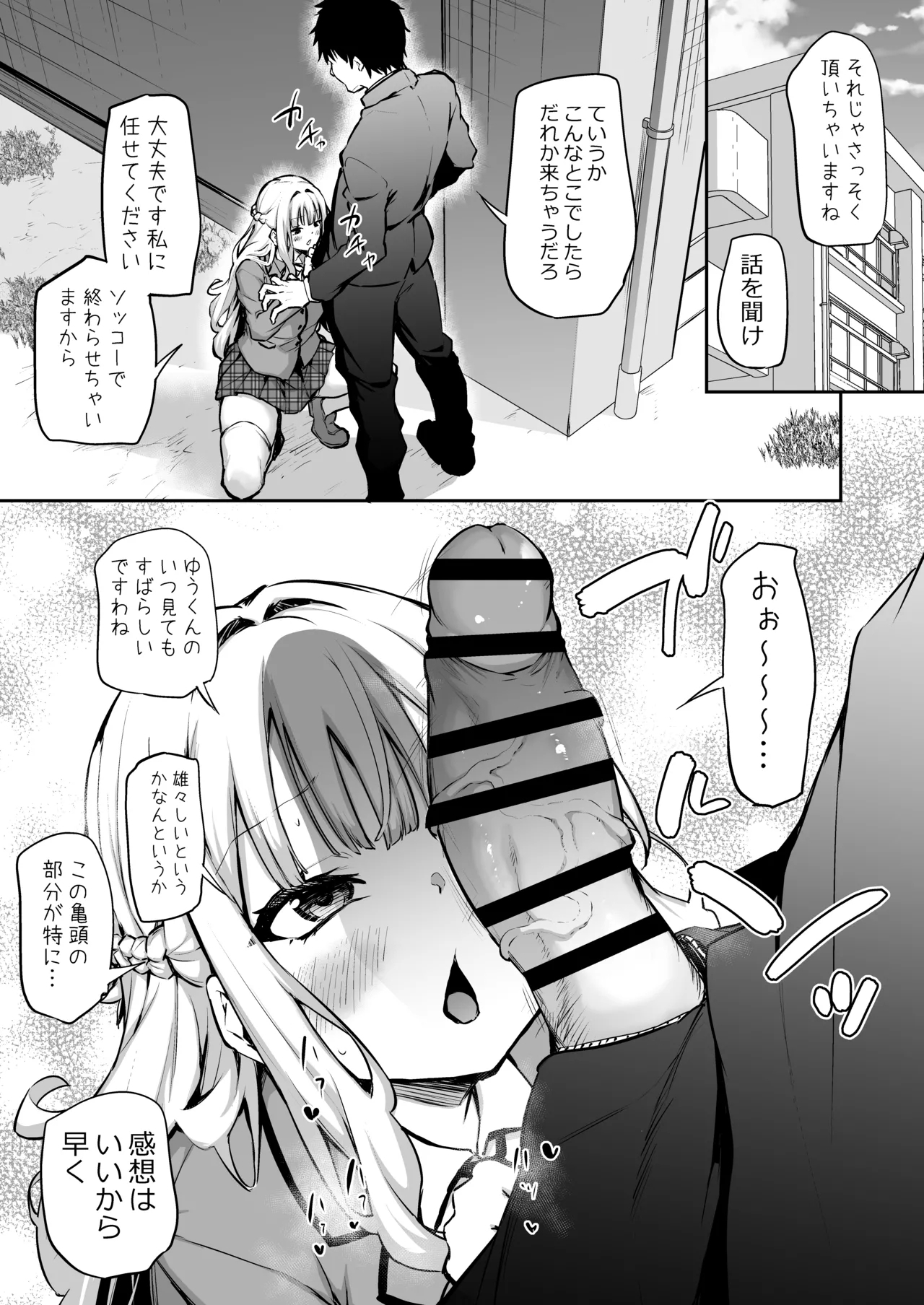 Ore no Kanojo ga Bukiyou Sugiru - Page 4