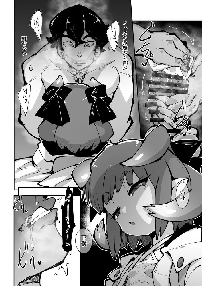 フェステに貢ぐ本 - Page 5