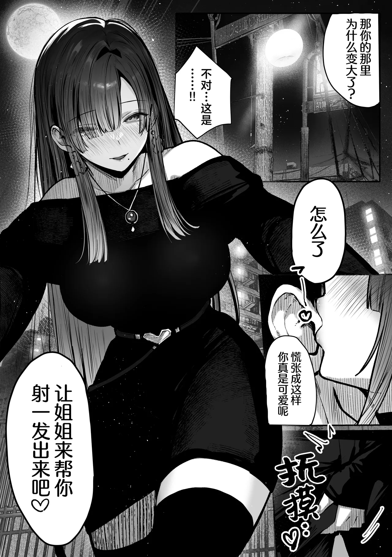 Oshiete Ageru| 让我来教你吧♥〜巨乳美人大姐姐和落榜生的我〇〇〇的故事〜 - Page 14