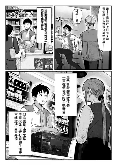 Oshiete Ageru| 让我来教你吧♥〜巨乳美人大姐姐和落榜生的我〇〇〇的故事〜 4