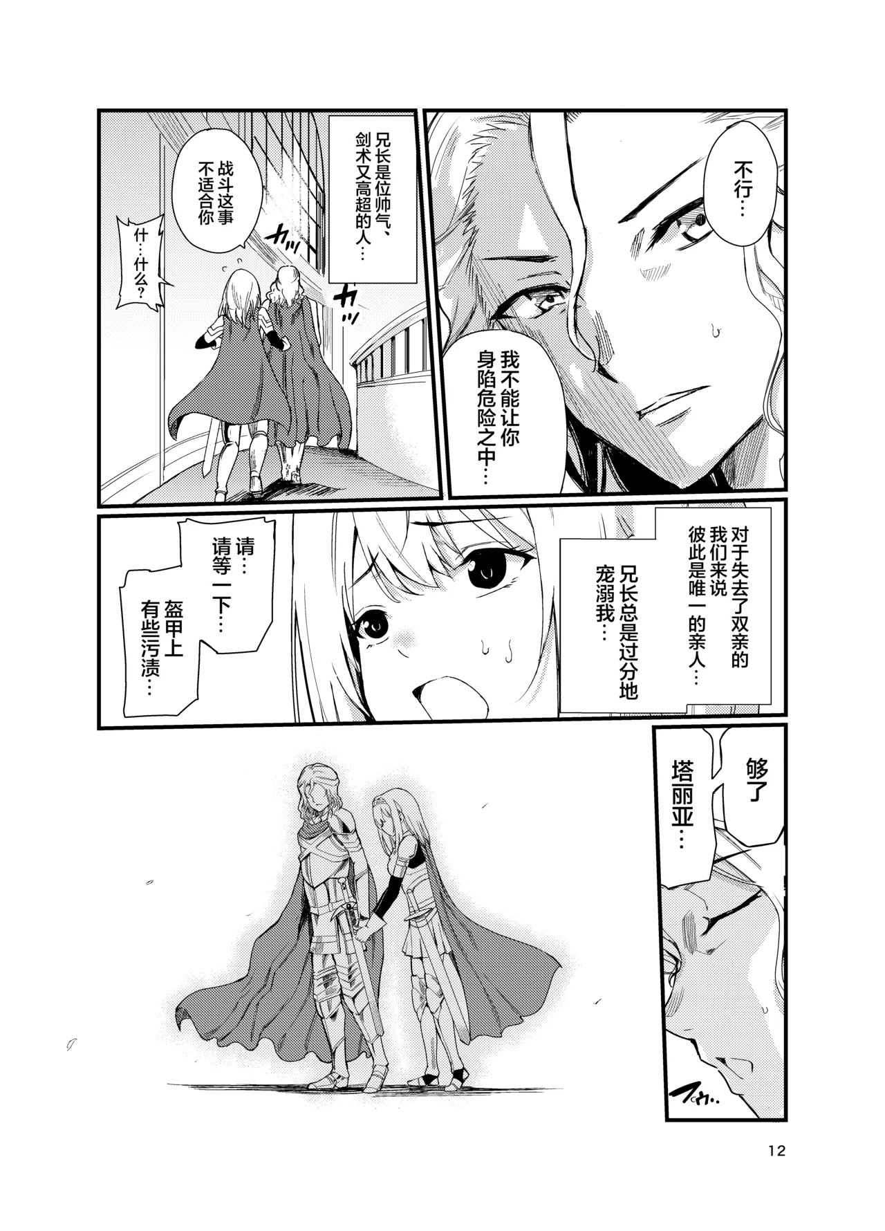 Kyouran no Toubatsu Hime Daria 2 - Page 11