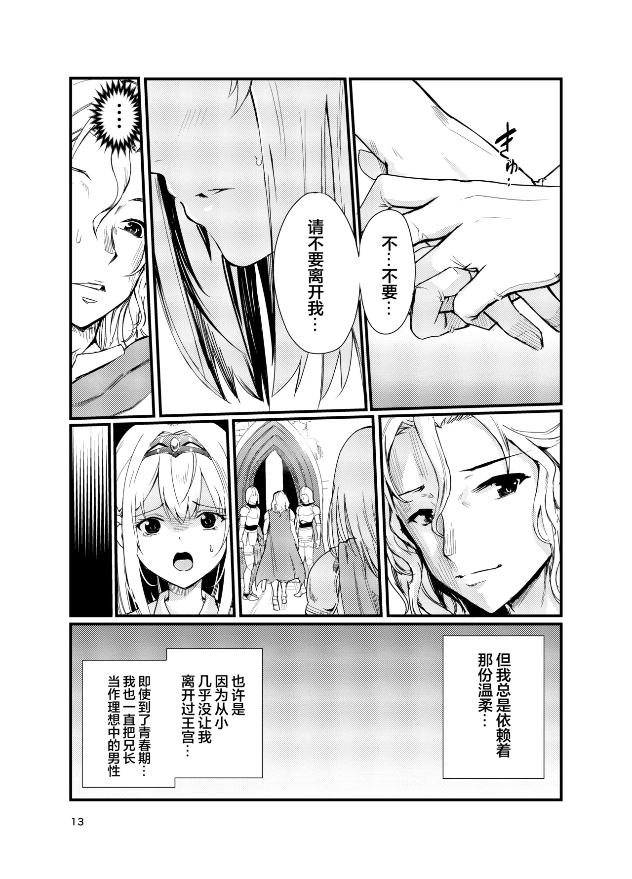 Kyouran no Toubatsu Hime Daria 2 - Page 12
