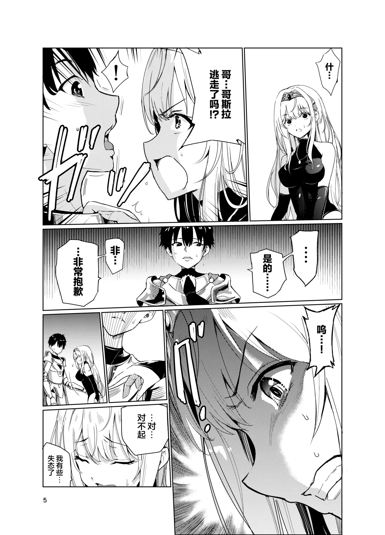 Kyouran no Toubatsu Hime Daria 2 - Page 4