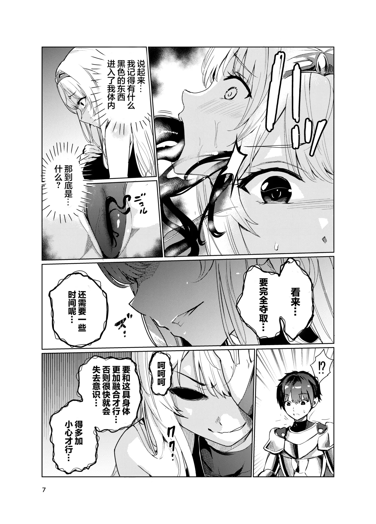 Kyouran no Toubatsu Hime Daria 2 - Page 6