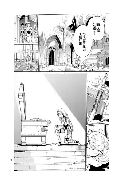 Kyouran no Toubatsu Hime Daria 2 8