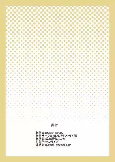 Barghest to Kinyoku Master | Barghest And The Abstinent Master 2