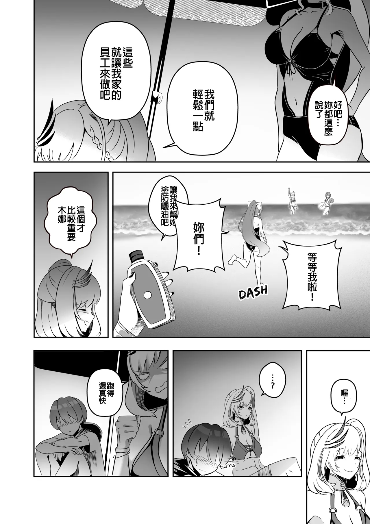 MISS REINE AND ME - Page 4