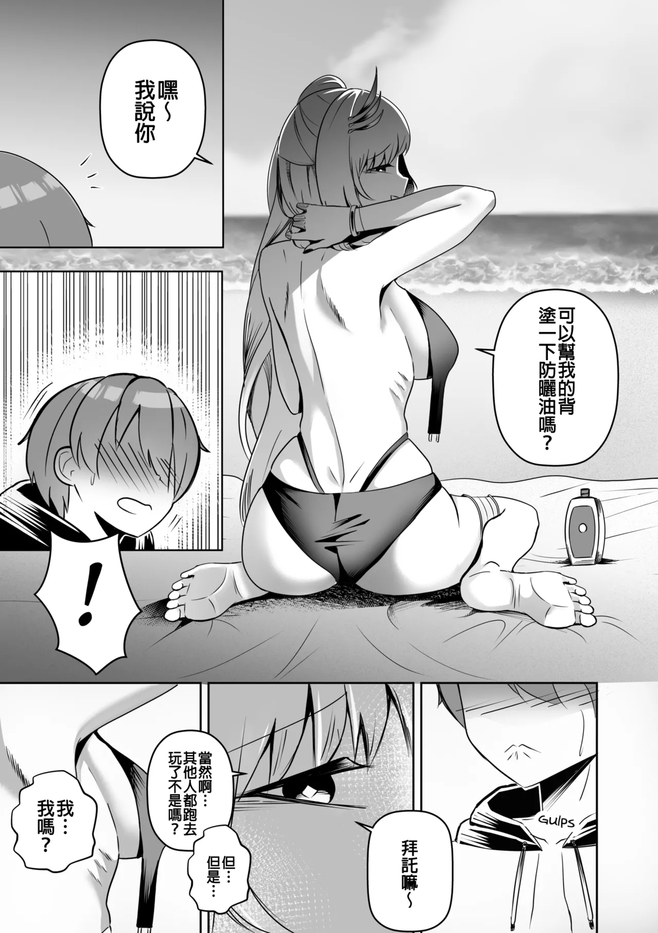 MISS REINE AND ME - Page 5