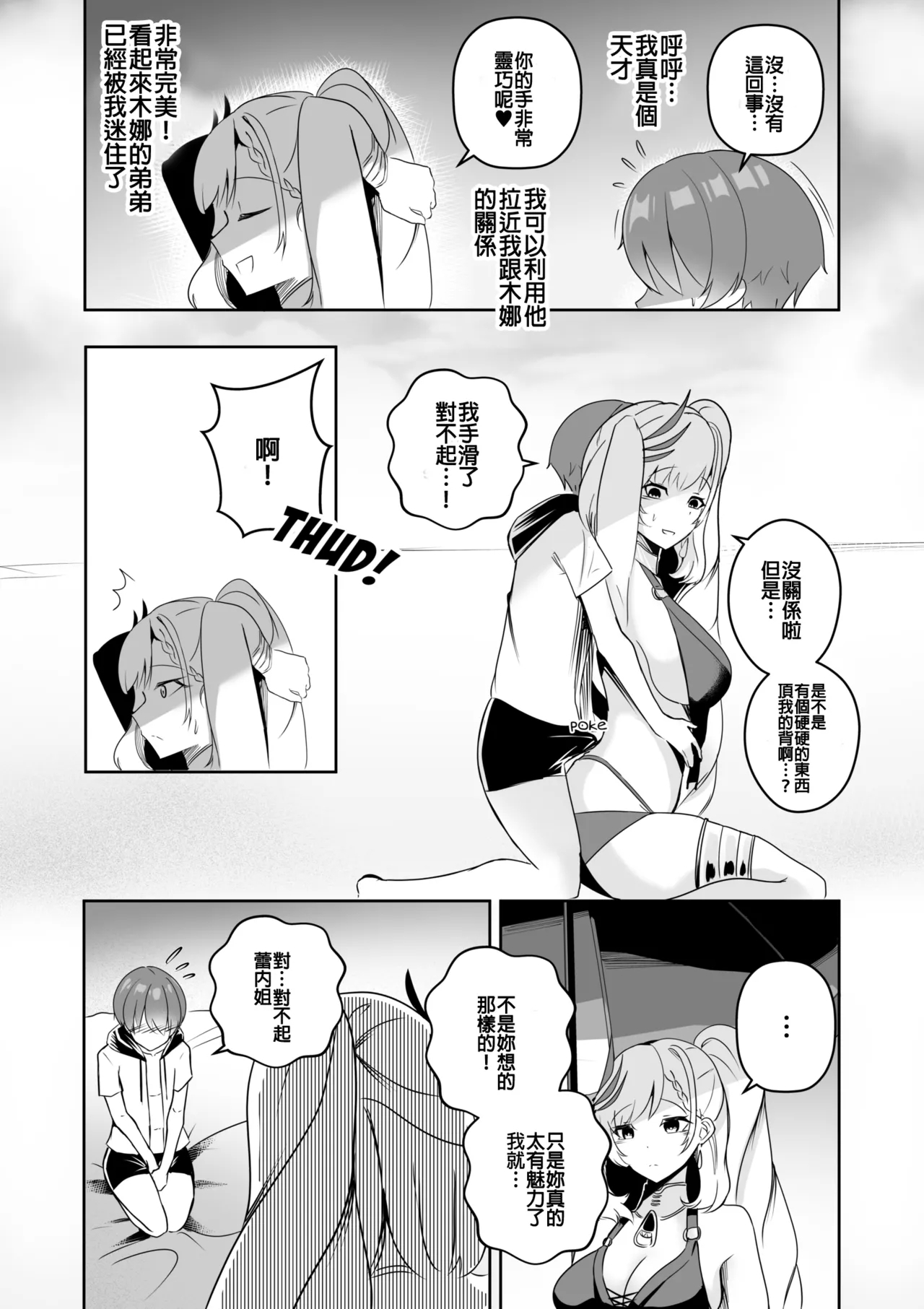 MISS REINE AND ME - Page 7