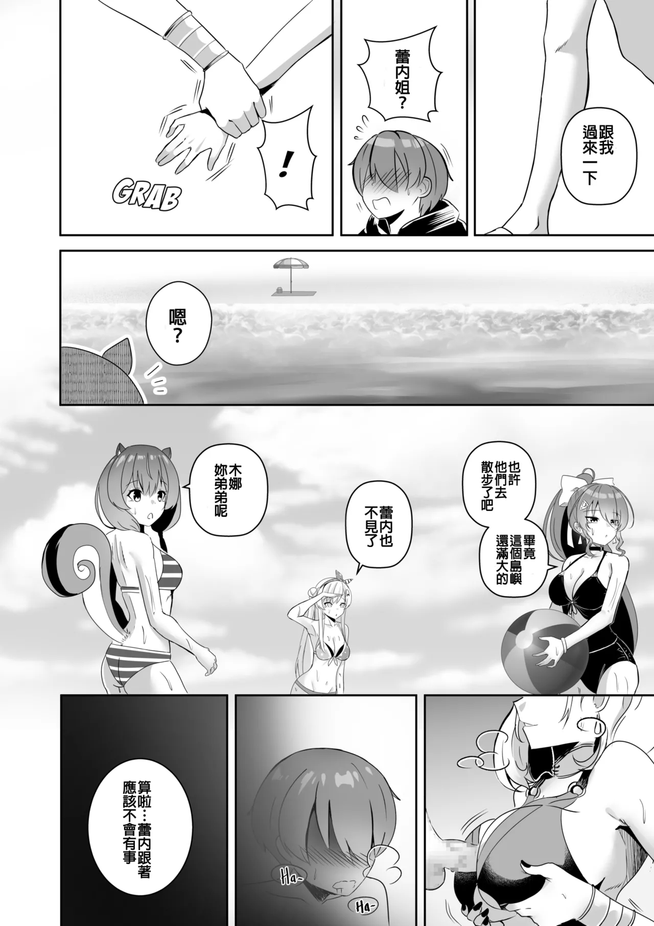 MISS REINE AND ME - Page 8