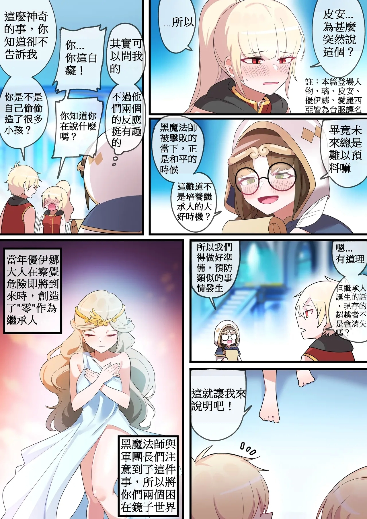 被隱藏的故事Zero｜ 숨겨진 뒷이야기 - 제로 - Page 3