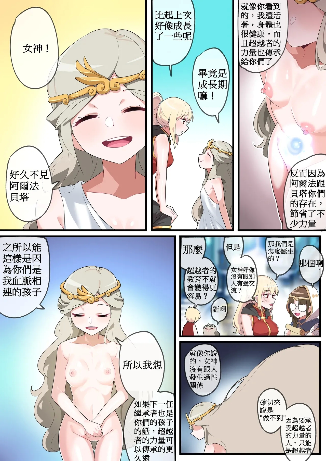 被隱藏的故事Zero｜ 숨겨진 뒷이야기 - 제로 - Page 4