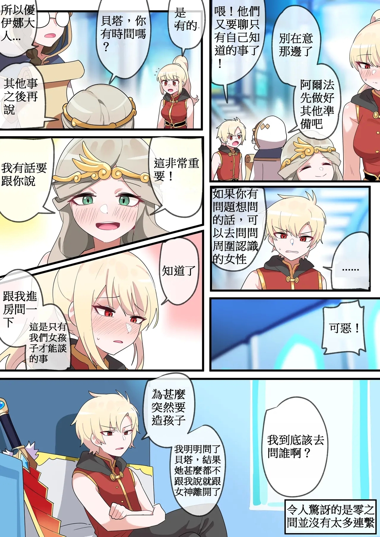 被隱藏的故事Zero｜ 숨겨진 뒷이야기 - 제로 - Page 5