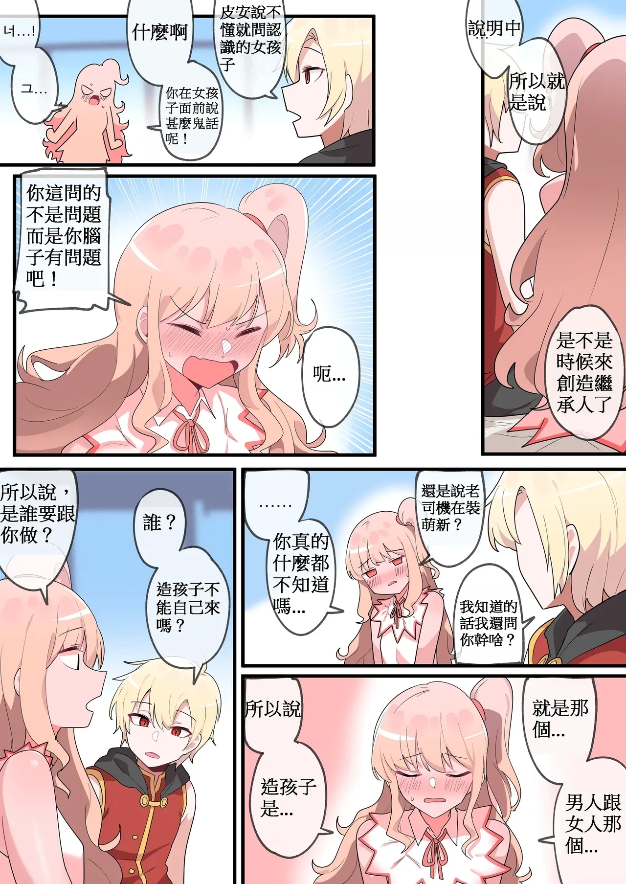 被隱藏的故事Zero｜ 숨겨진 뒷이야기 - 제로 - Page 7