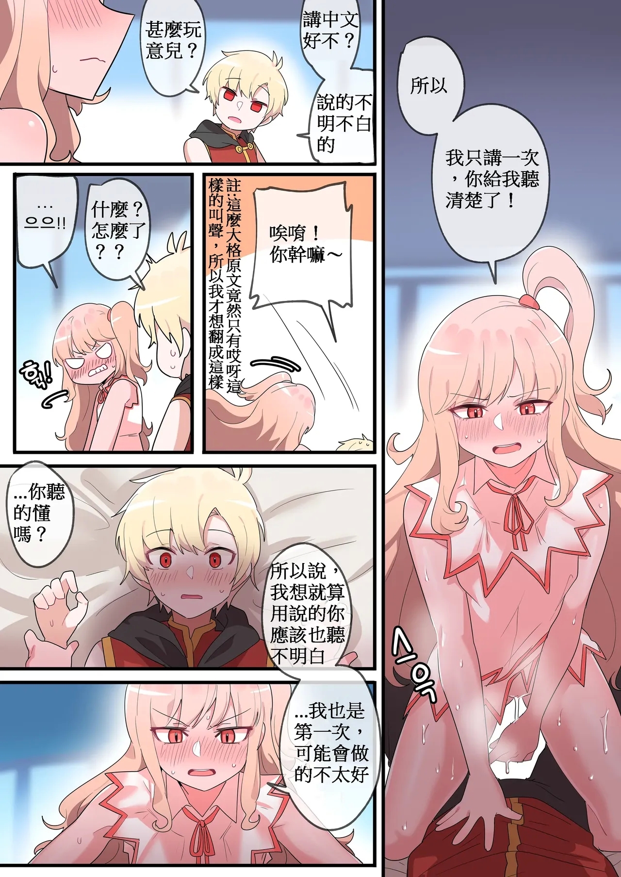 被隱藏的故事Zero｜ 숨겨진 뒷이야기 - 제로 - Page 8