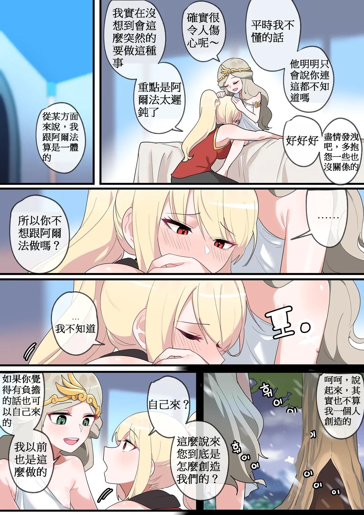 被隱藏的故事Zero｜ 숨겨진 뒷이야기 - 제로 - Page 9