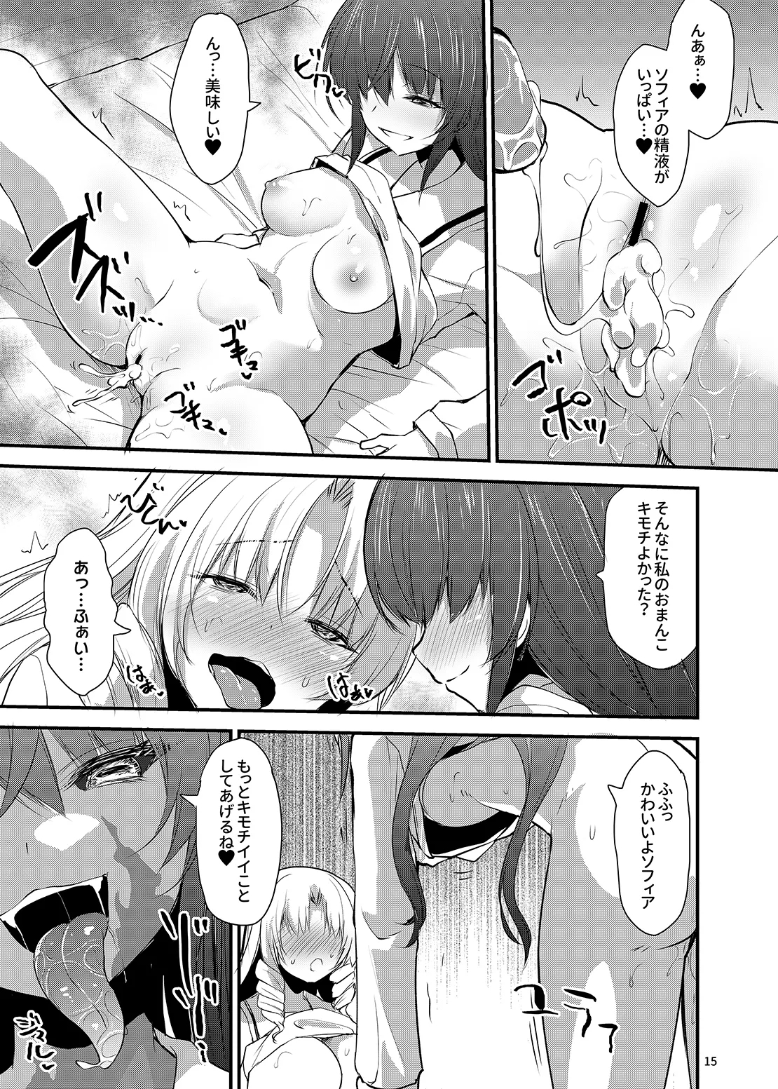 Kawaru Kaware Mahou Shoujo X - Page 14