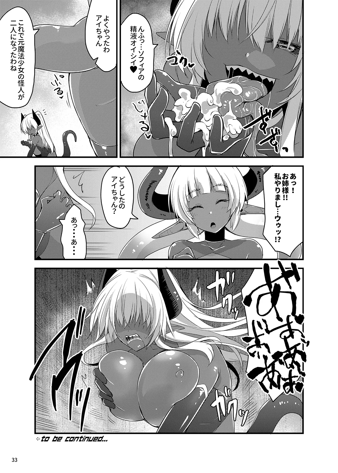 Kawaru Kaware Mahou Shoujo X - Page 32