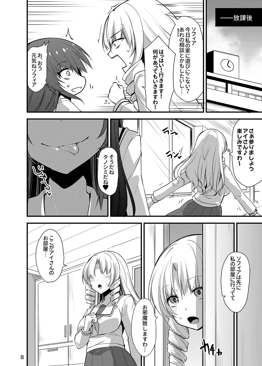 Kawaru Kaware Mahou Shoujo X - Page 7