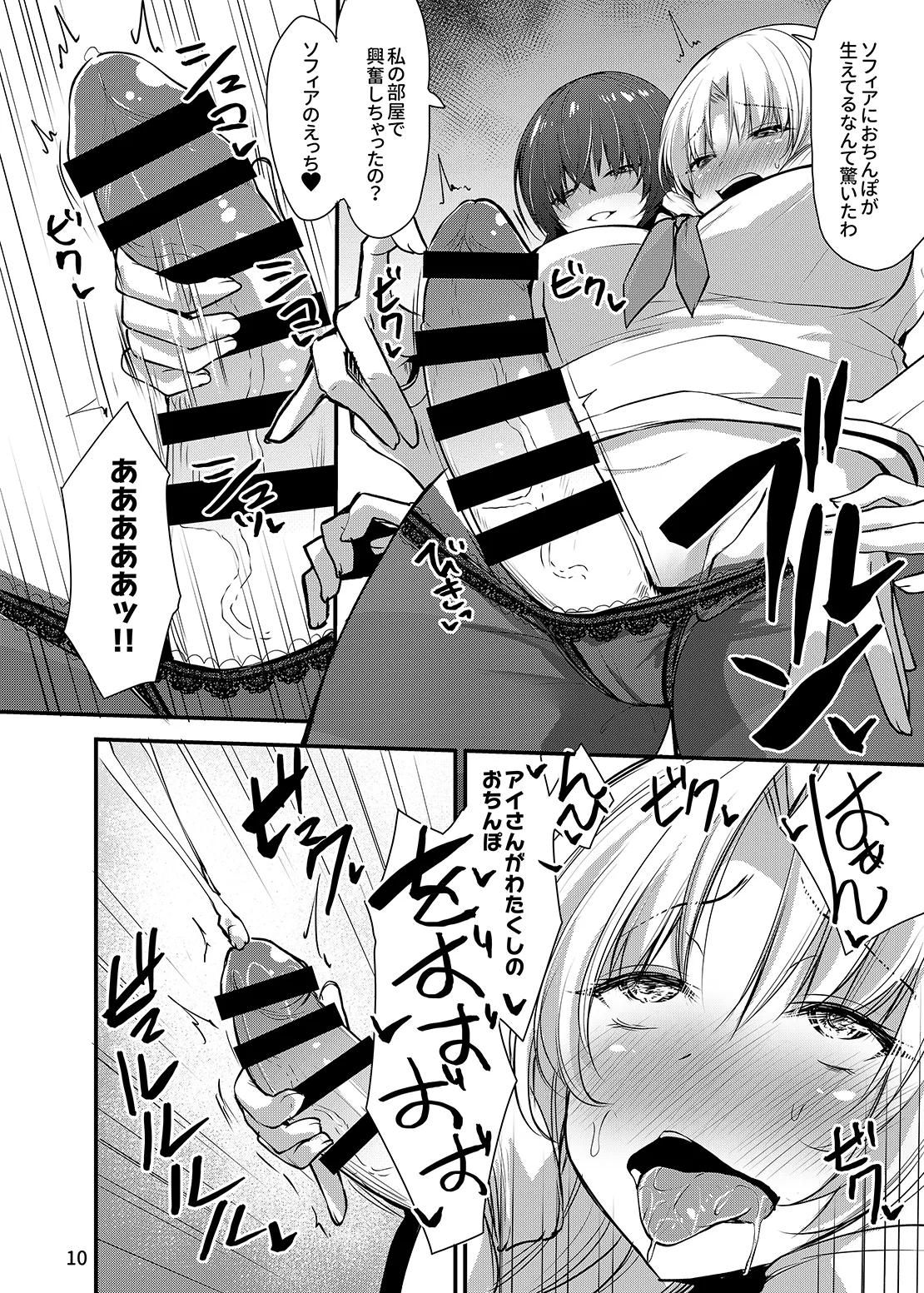 Kawaru Kaware Mahou Shoujo X - Page 9