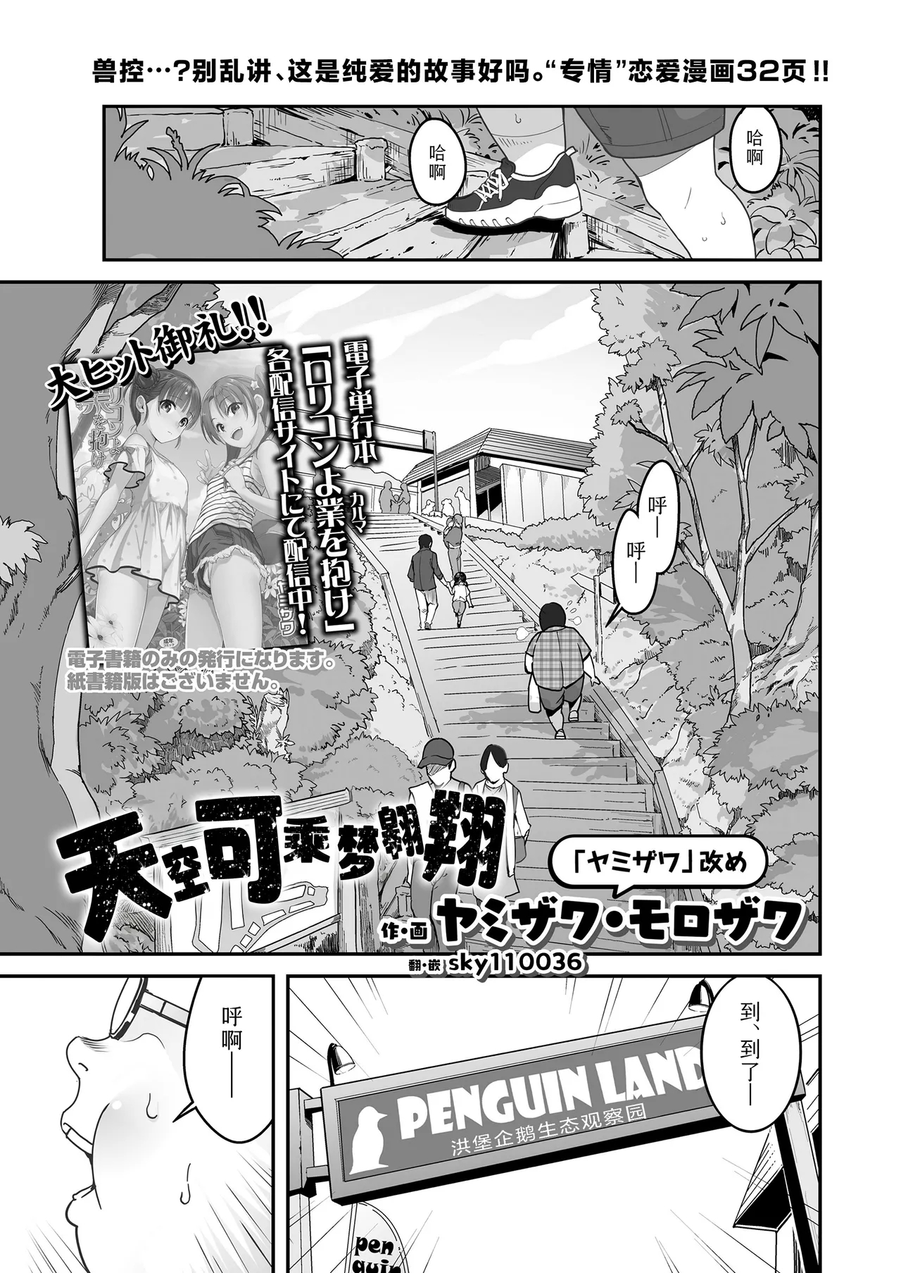 [ヤミザワ・モロザワ] 空も飛べるはず (COMIC LO 2025年2月号) [中国翻訳] [DL版] - Hentaiaz.com - 1
