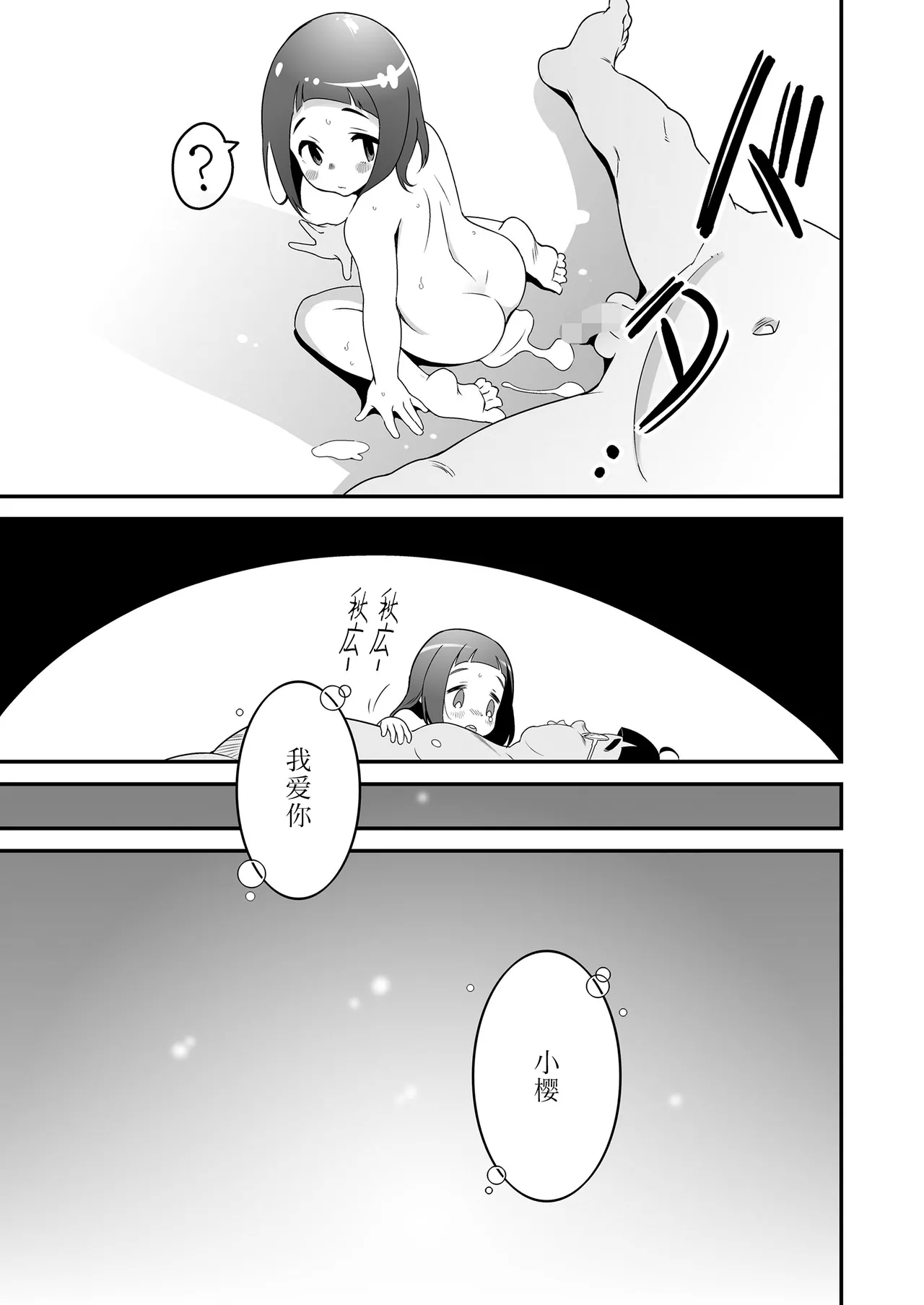Sora mo toberu hazu | 天空可乘梦翱翔 - Page 30