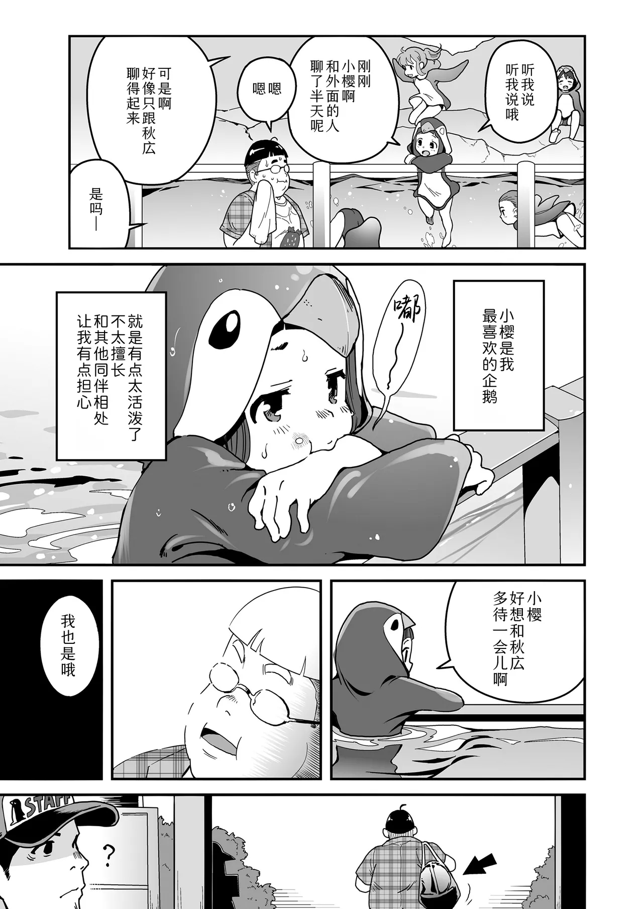 Sora mo toberu hazu | 天空可乘梦翱翔 - Page 6