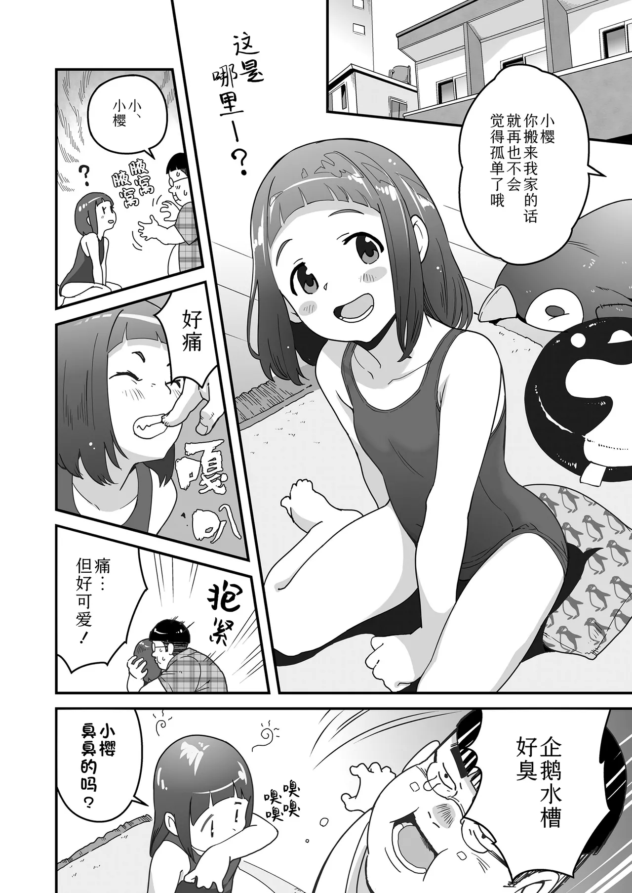 Sora mo toberu hazu | 天空可乘梦翱翔 - Page 7