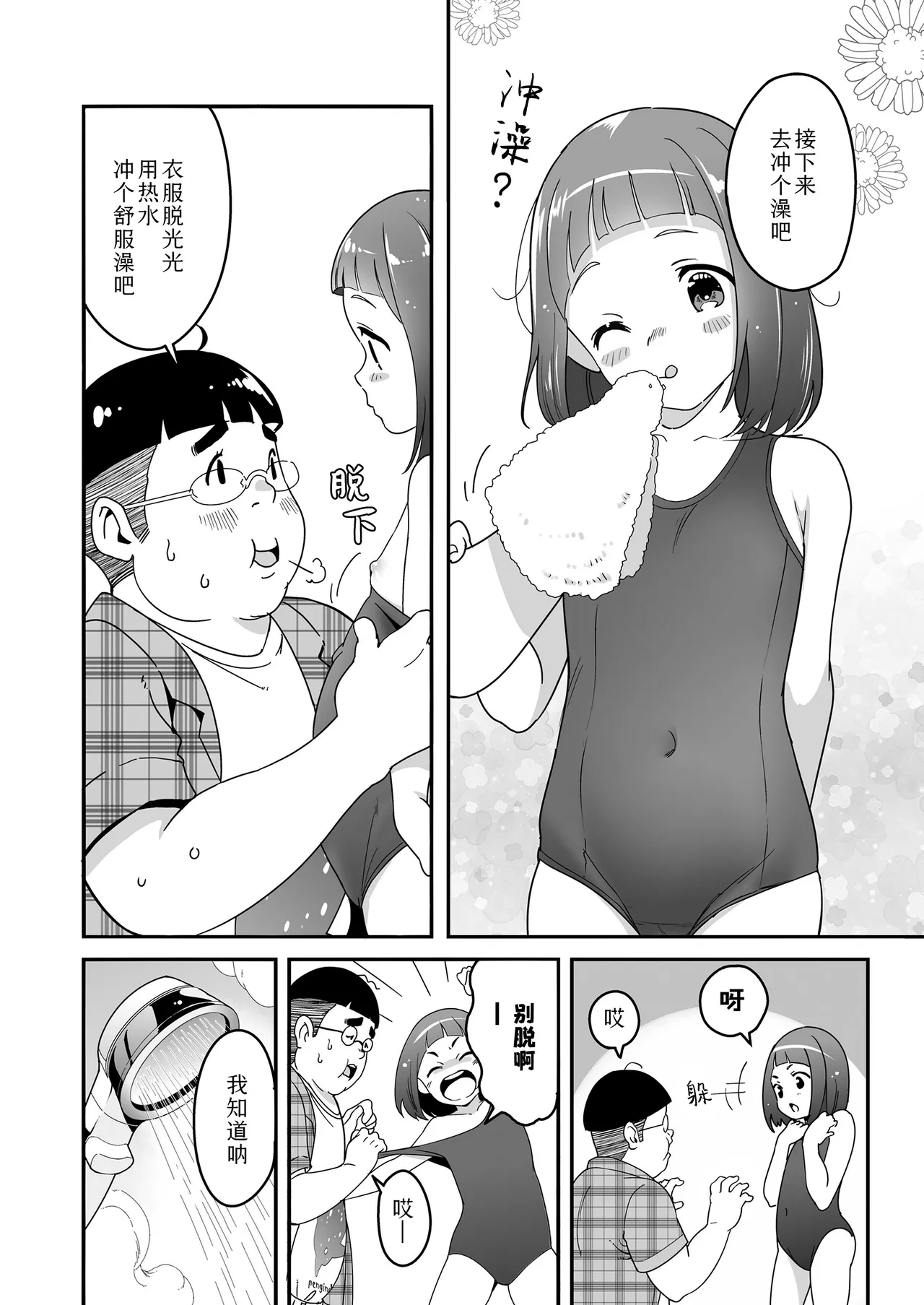 Sora mo toberu hazu | 天空可乘梦翱翔 - Page 9