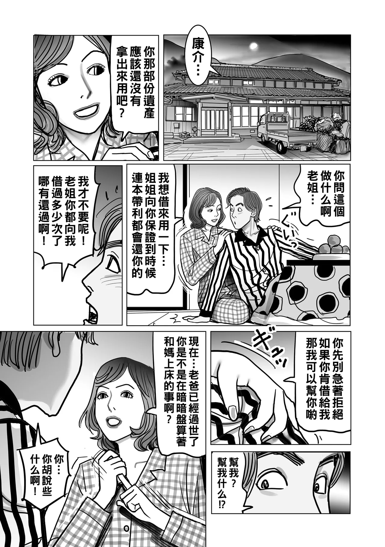 Netorare Jukubo no Tsuyameki - Page 225