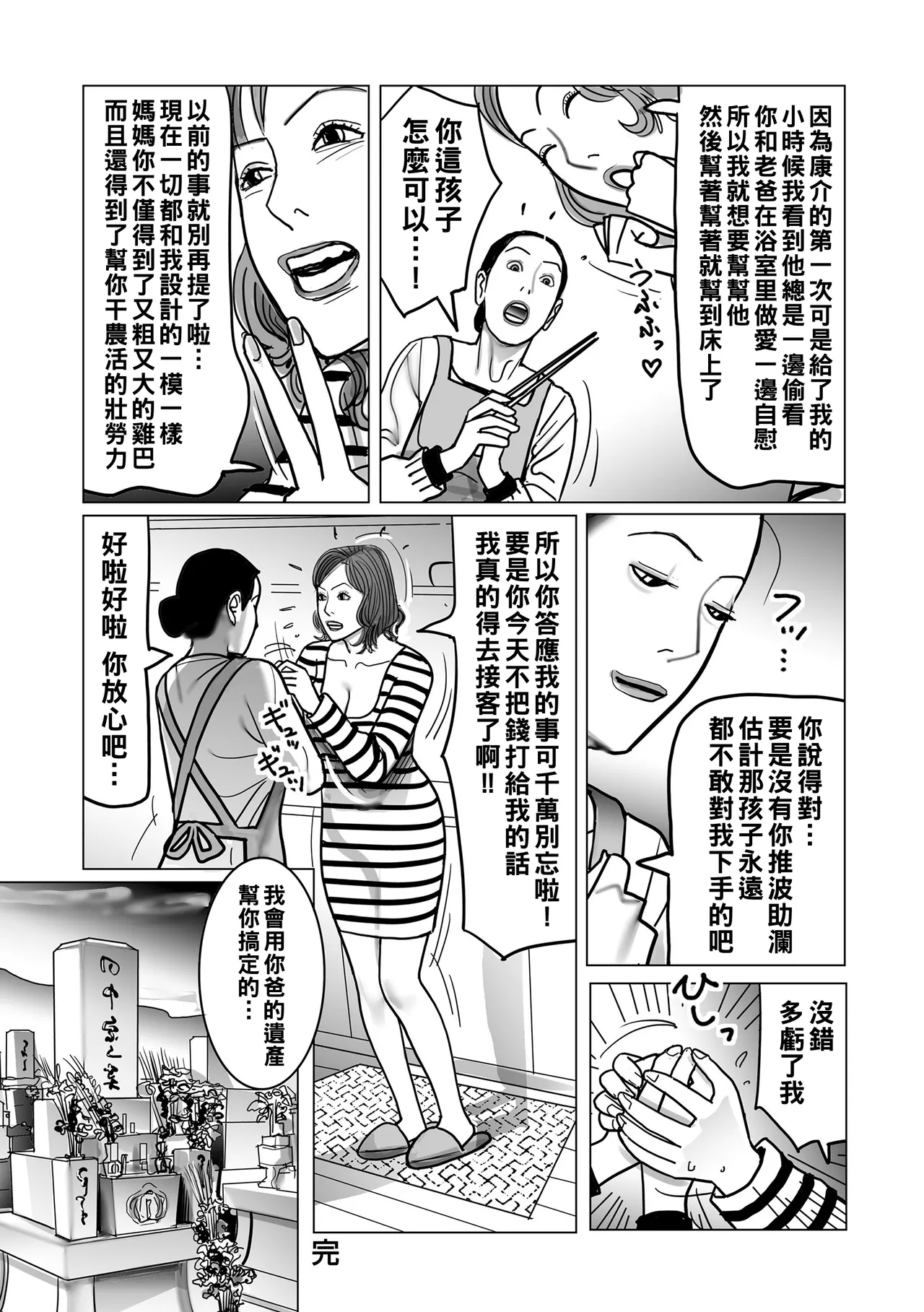 Netorare Jukubo no Tsuyameki - Page 236