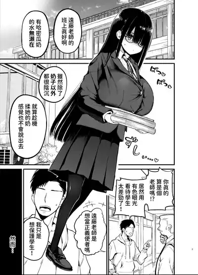 InCha no K Cup-chan | 陰角的K罩杯妹妹 3