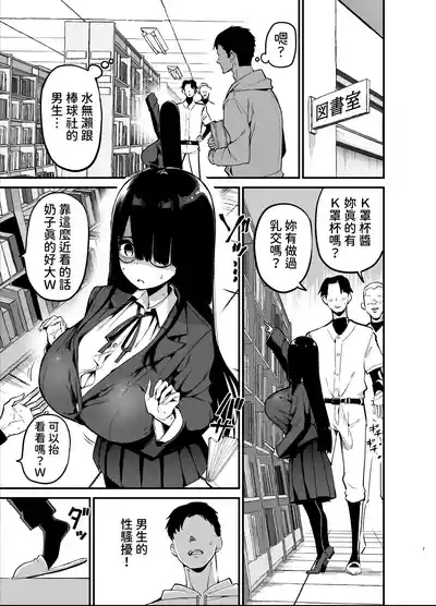 InCha no K Cup-chan | 陰角的K罩杯妹妹 7