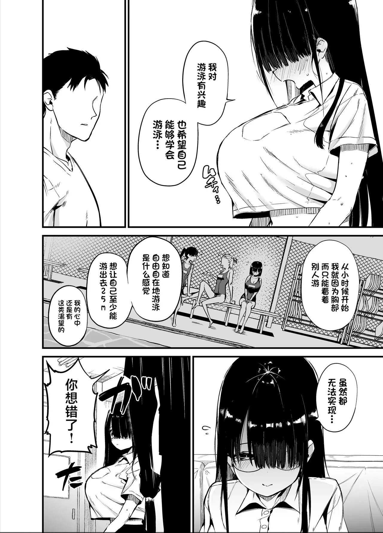 InCha no K Cup-chan 2 | 陰角的K罩杯妹妹 2 - Page 14