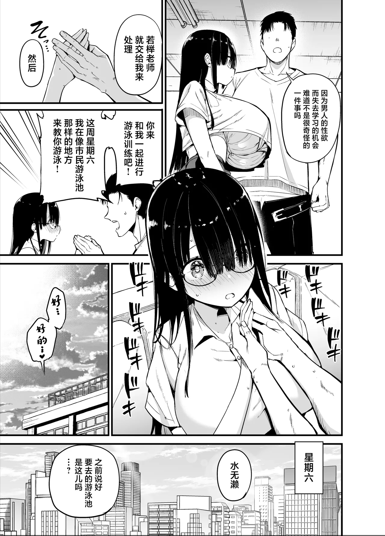 InCha no K Cup-chan 2 | 陰角的K罩杯妹妹 2 - Page 15