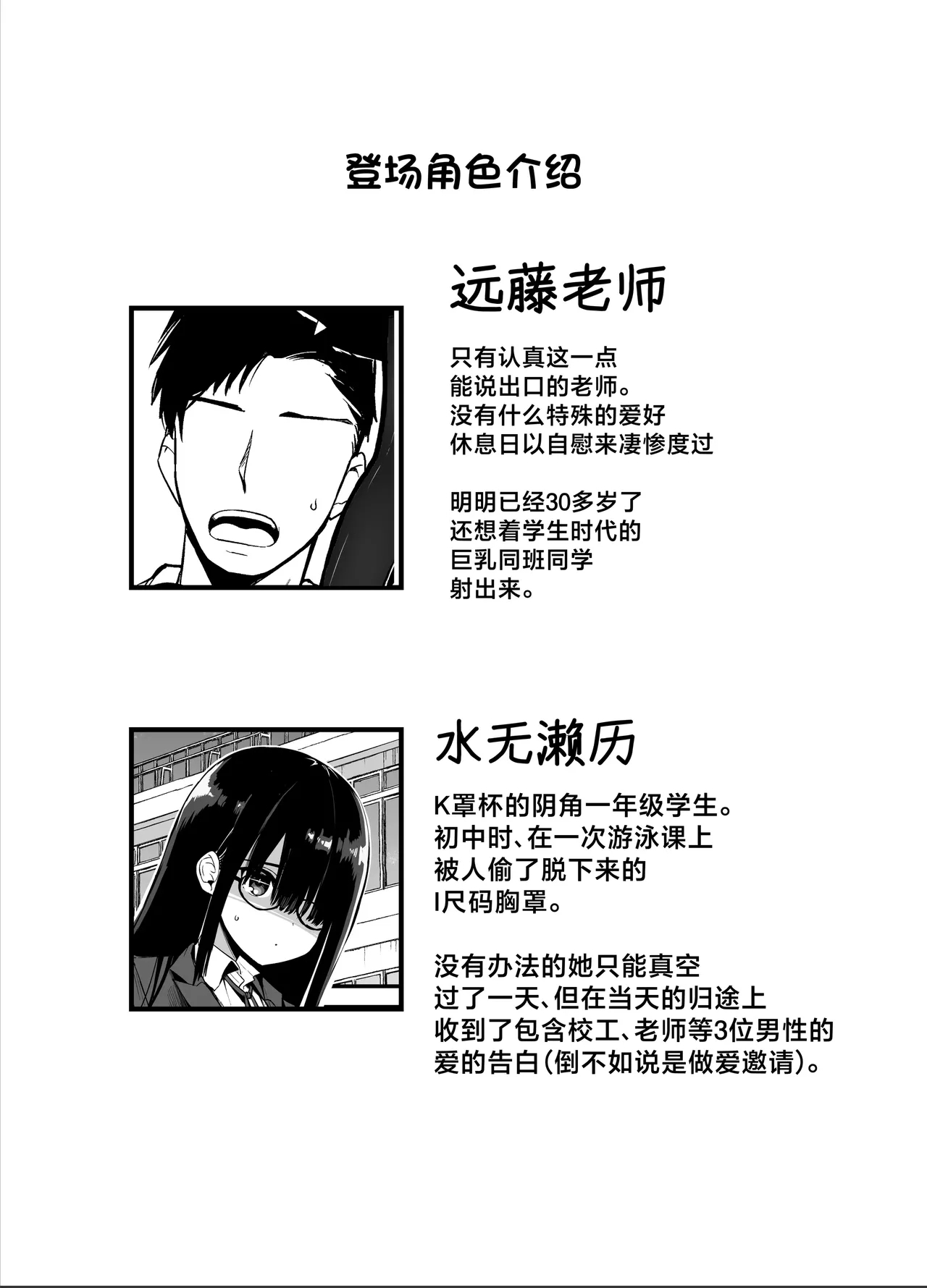 InCha no K Cup-chan 2 | 陰角的K罩杯妹妹 2 - Page 2