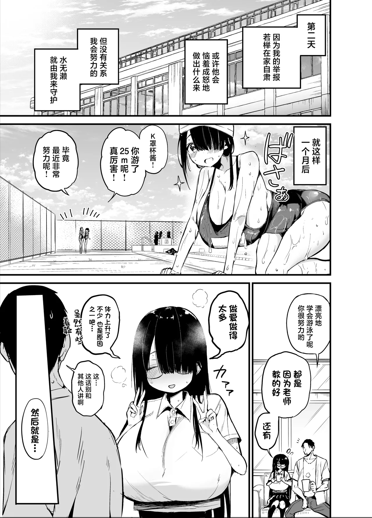 InCha no K Cup-chan 2 | 陰角的K罩杯妹妹 2 - Page 41