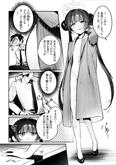 Kisaki Kaichou! Shitsumu Bougai wa Yametekudasai!! 6