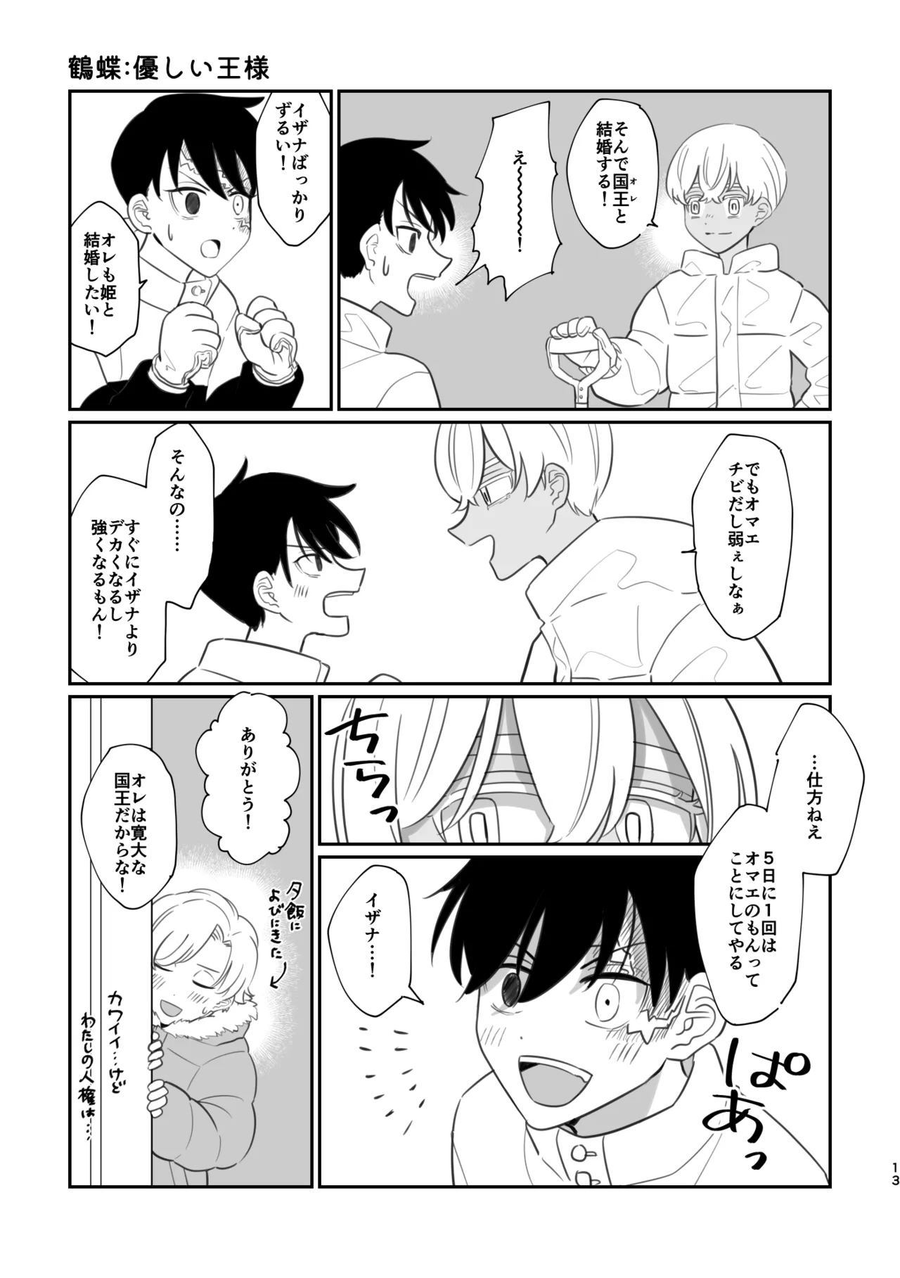 Oukiku Nattara Kekkon Shite ne - Page 11