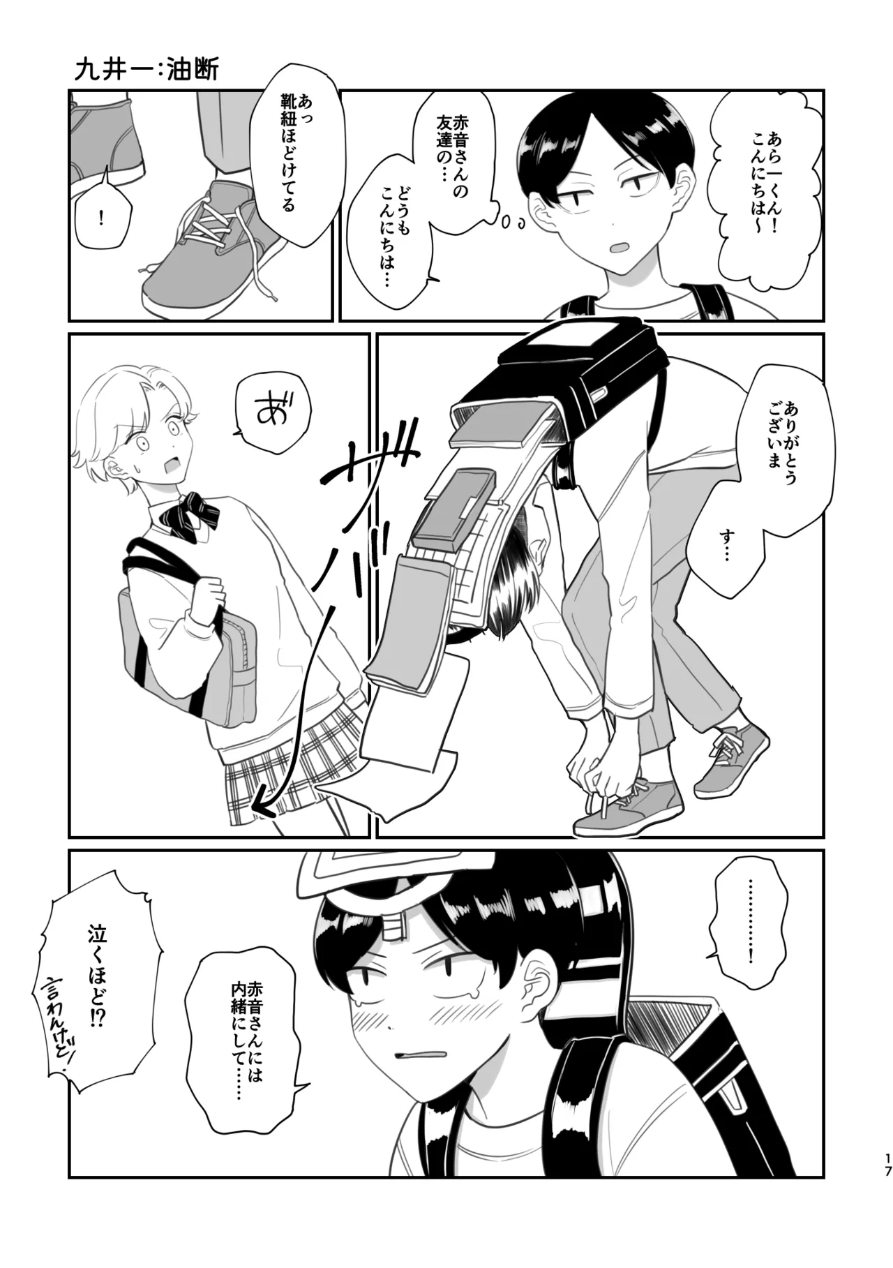 Oukiku Nattara Kekkon Shite ne - Page 15