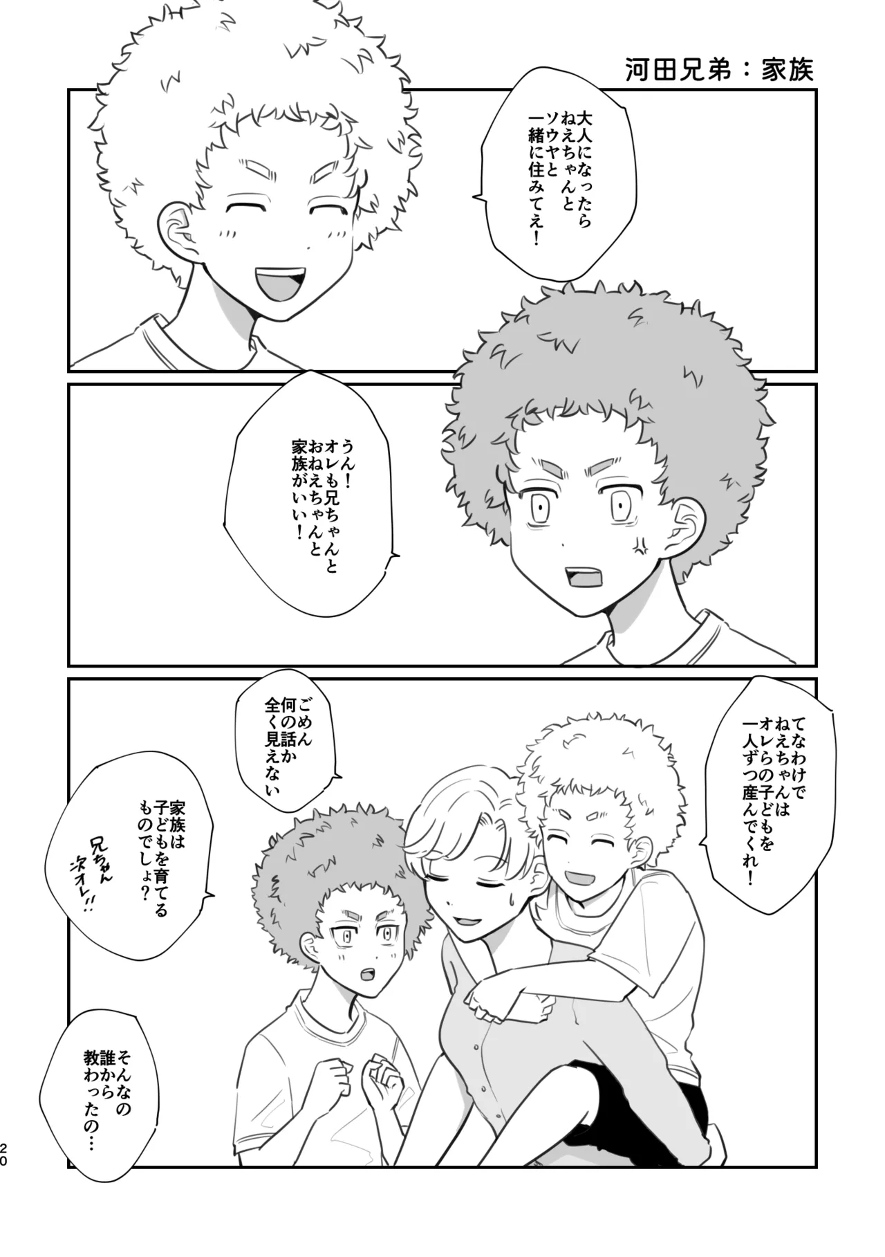 Oukiku Nattara Kekkon Shite ne - Page 18