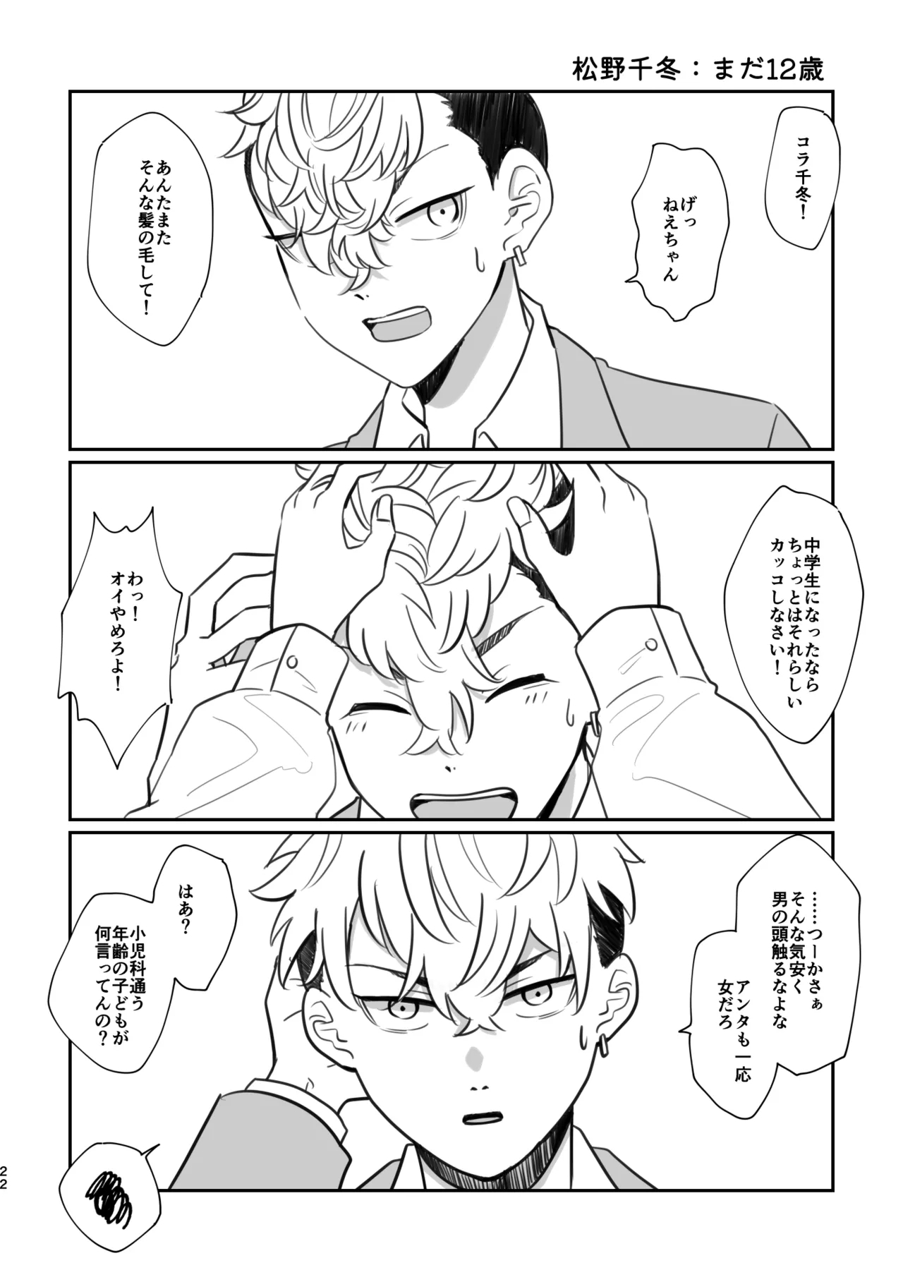 Oukiku Nattara Kekkon Shite ne - Page 20