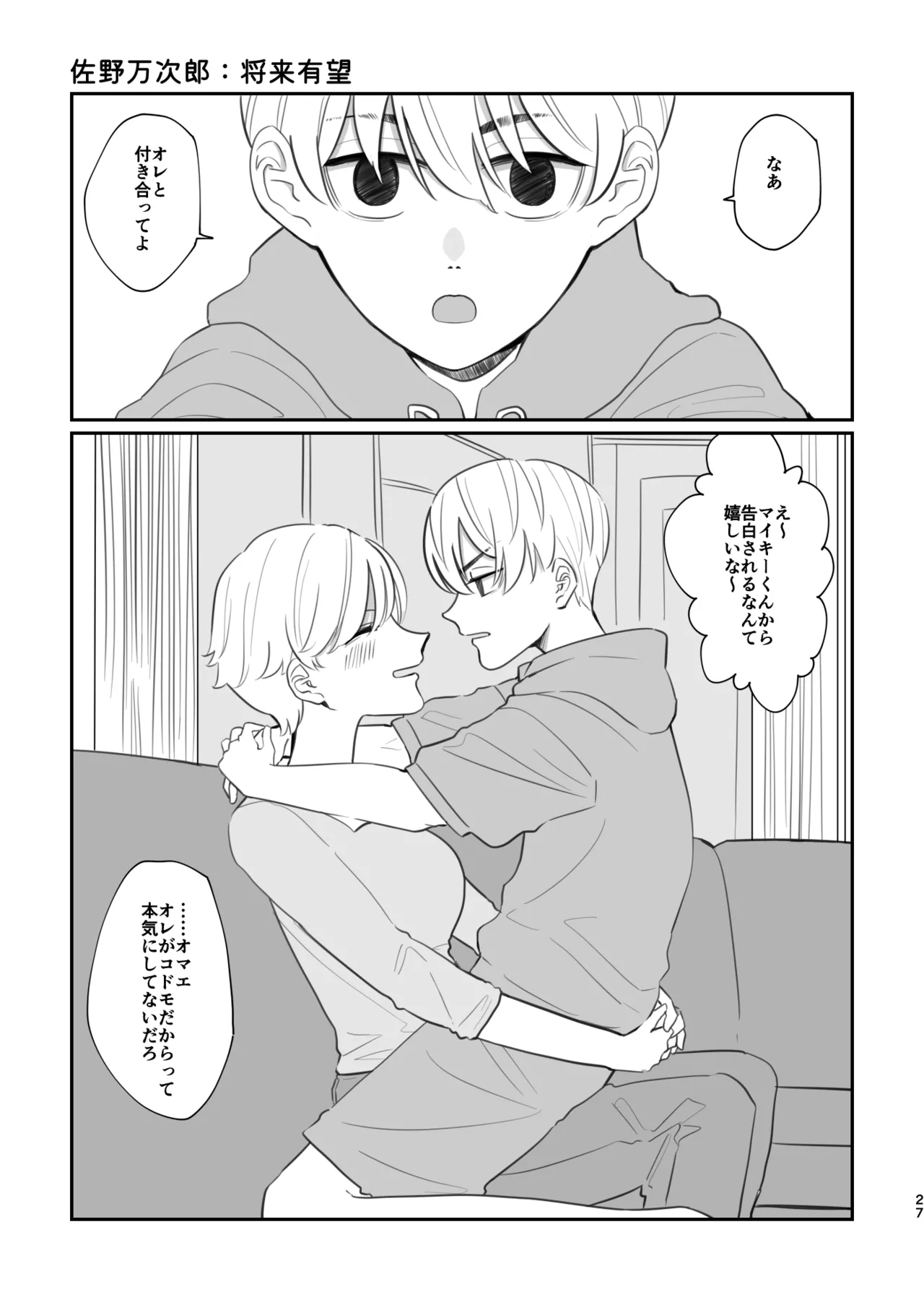 Oukiku Nattara Kekkon Shite ne - Page 25