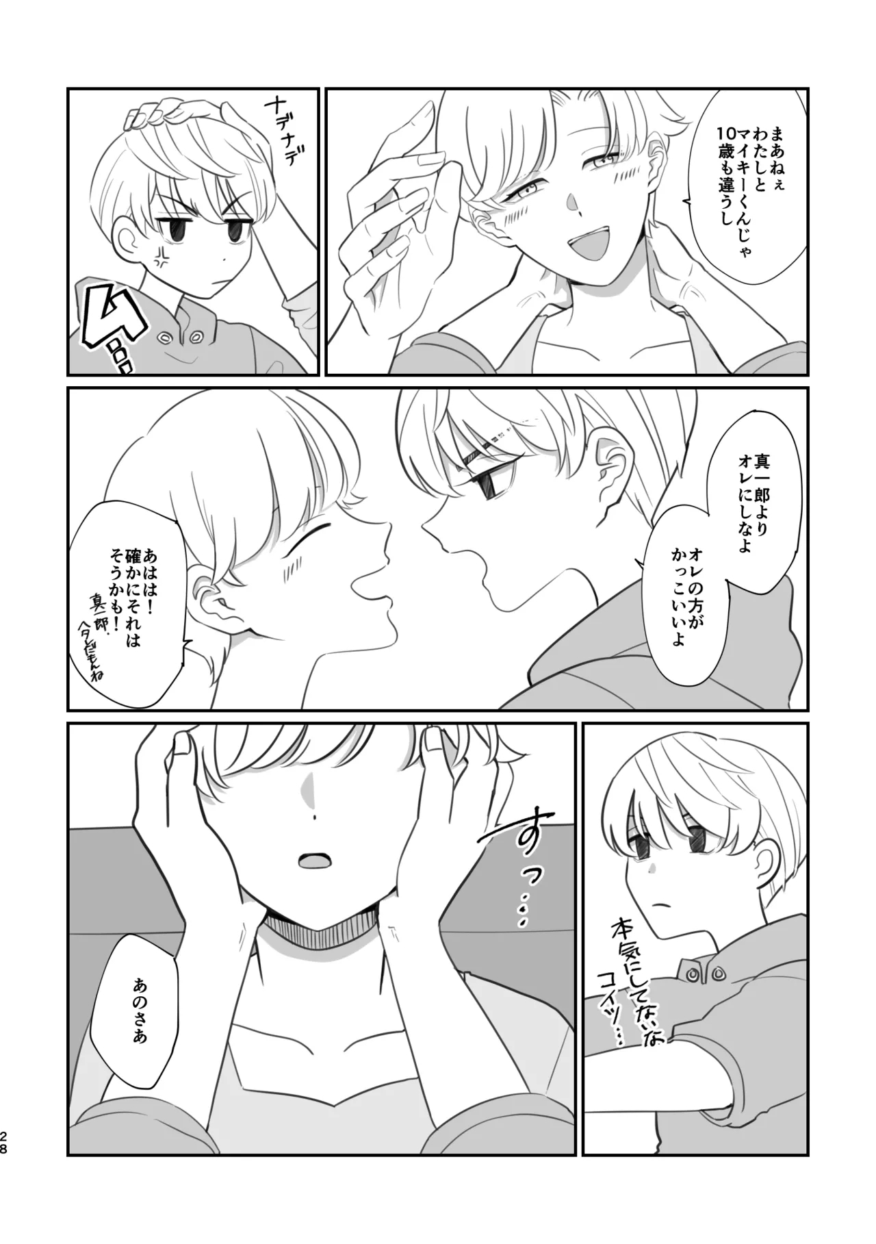 Oukiku Nattara Kekkon Shite ne - Page 26