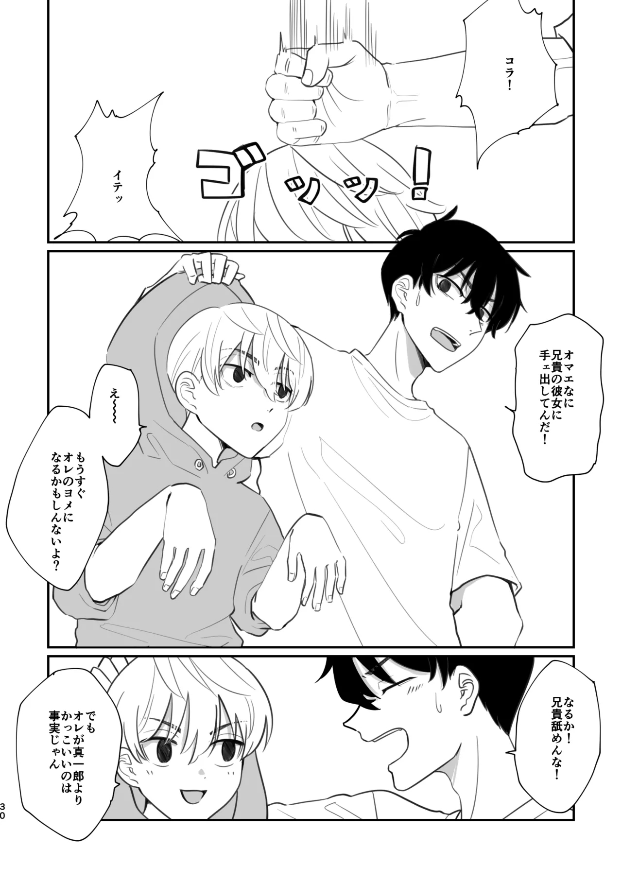 Oukiku Nattara Kekkon Shite ne - Page 28