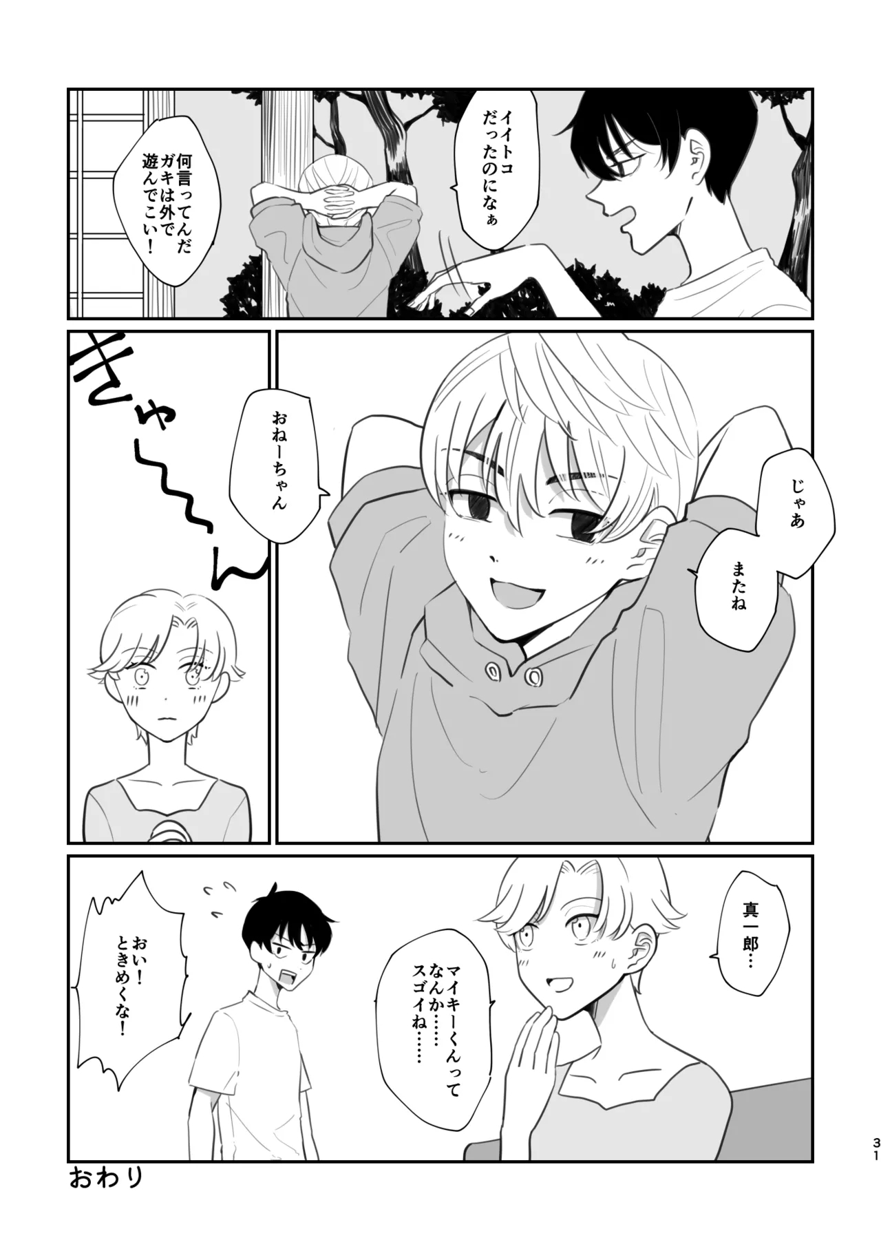 Oukiku Nattara Kekkon Shite ne - Page 29