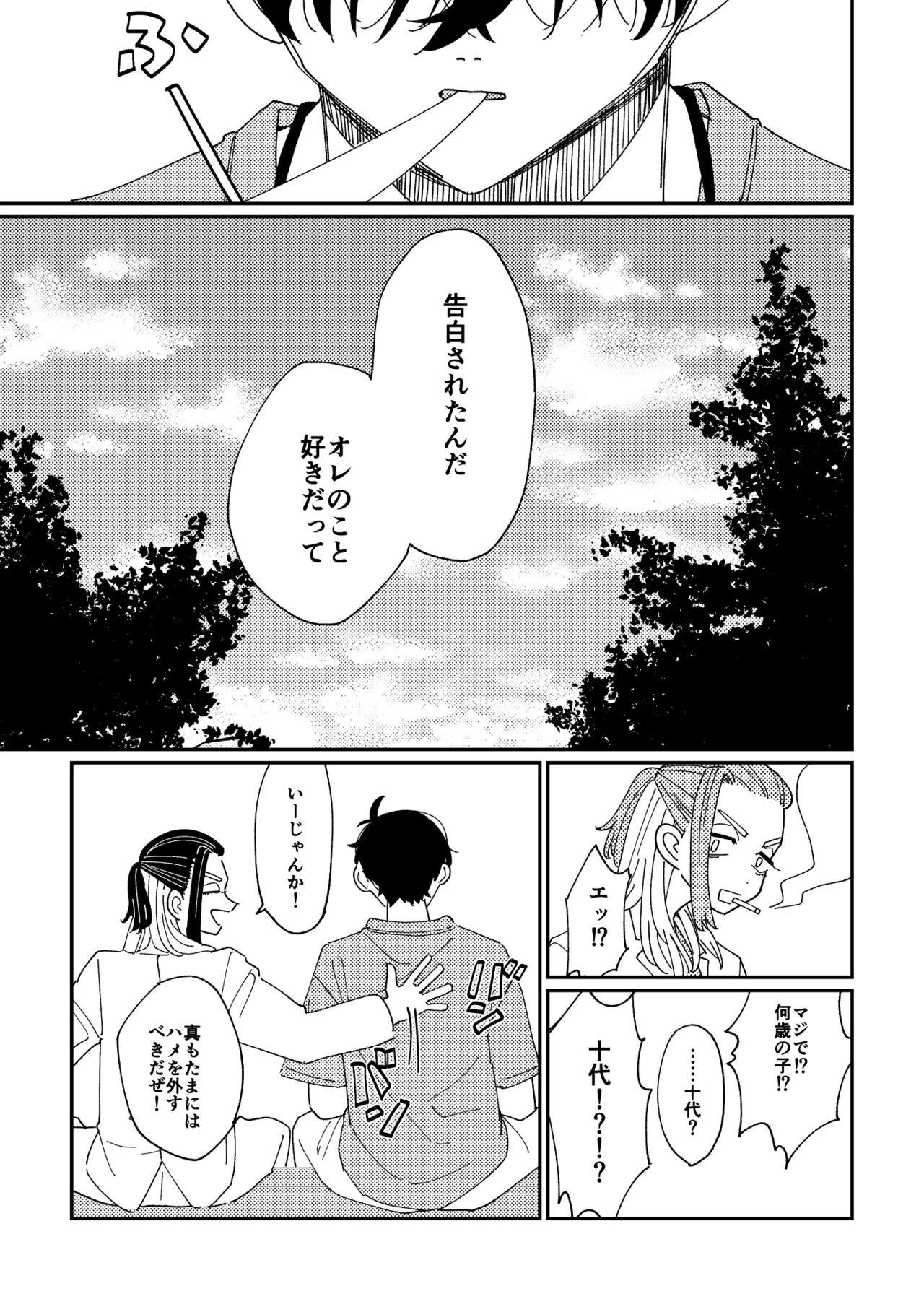 Yasashii Shin'ichirou-kun - Page 12