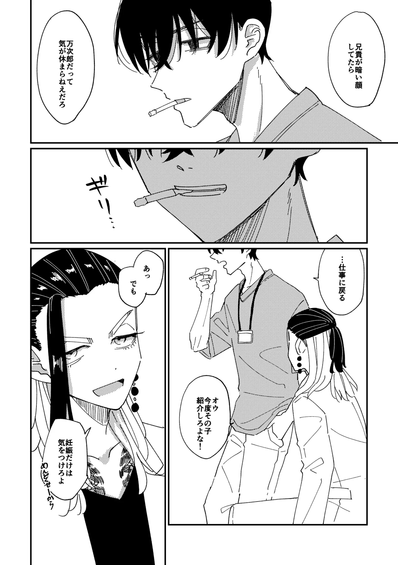 Yasashii Shin'ichirou-kun - Page 13